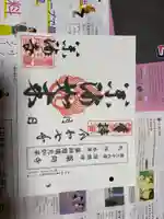 真言宗 瑠璃峯 薬師寺の御朱印