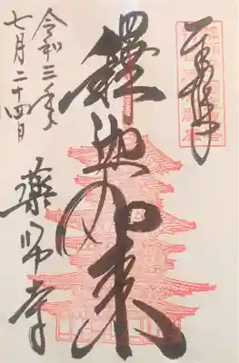 御朱印･釋迦如来