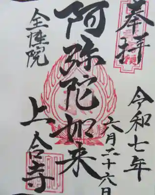 上合寺(福島県)