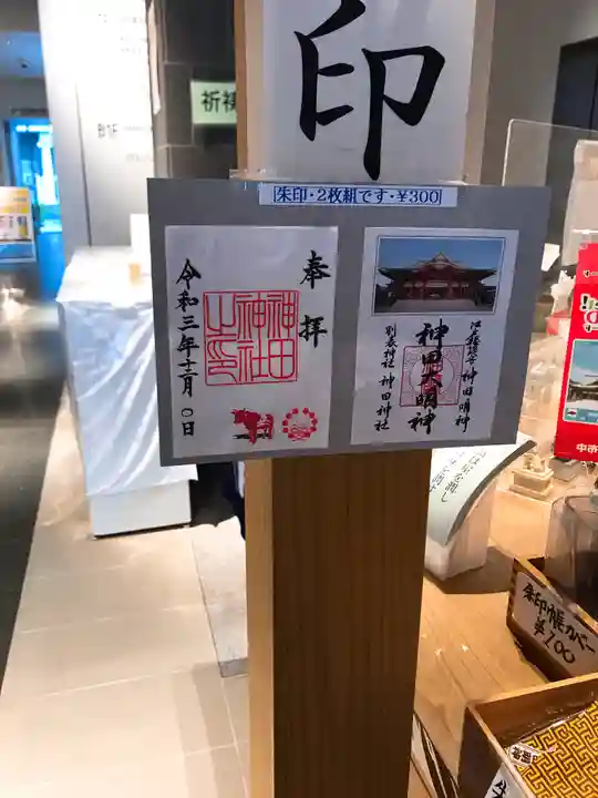 神田神社(神田明神)の御朱印