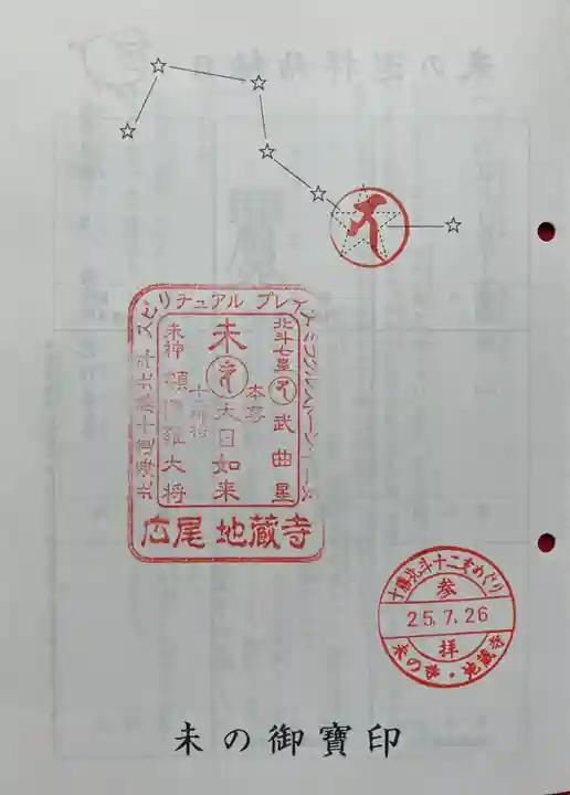 地蔵寺の御朱印