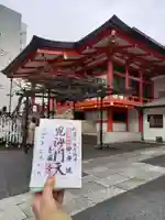 善國寺の御朱印