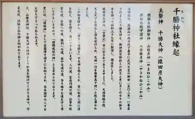 千勝神社の歴史