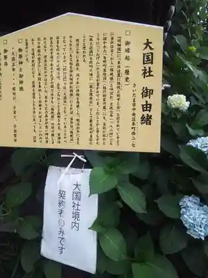 大國社のその他建物