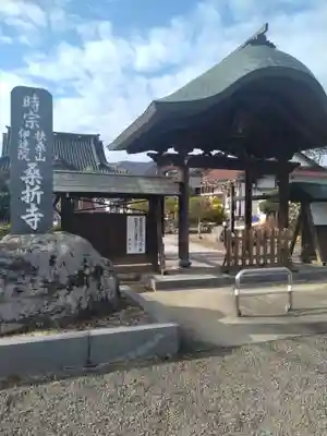 桑折寺(福島県)