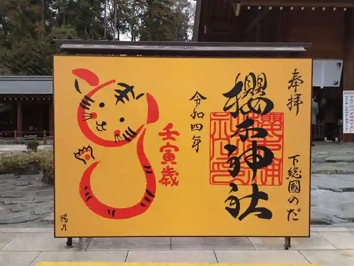 櫻木神社の御朱印