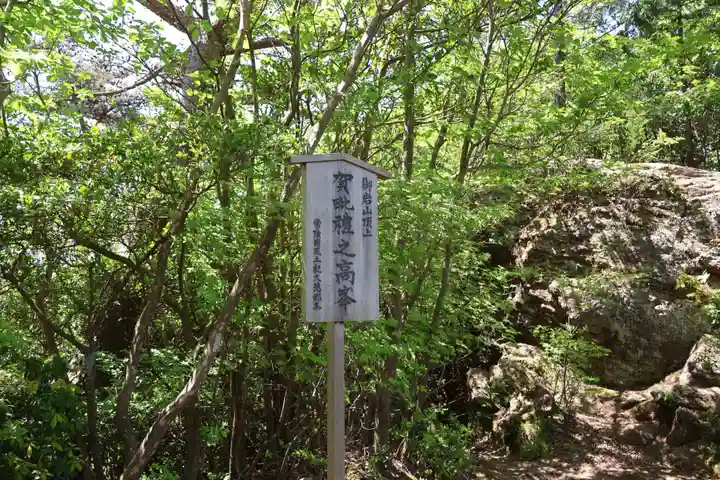 御岩神社(茨城県)