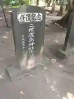 二所神社のその他建物