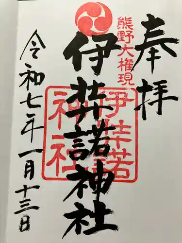 伊弉諾神社(埼玉県)