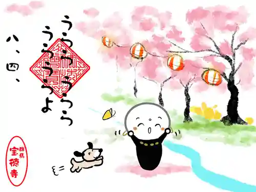 宝徳寺の御朱印