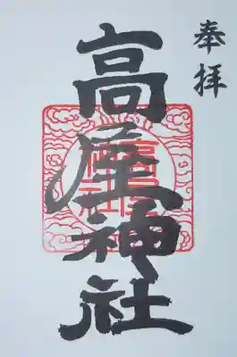 高屋神社(香川県)