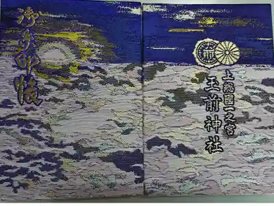 二冊目の神社用です✨