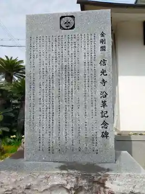 信光寺(奈良県)