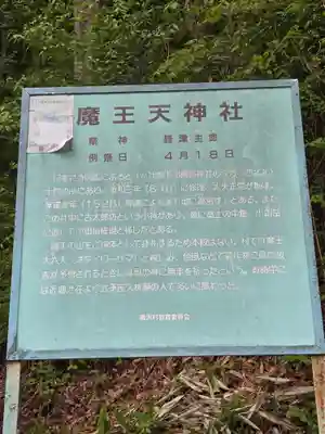 魔王天神社(山梨県)