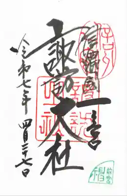 諏訪大社上社前宮(長野県)