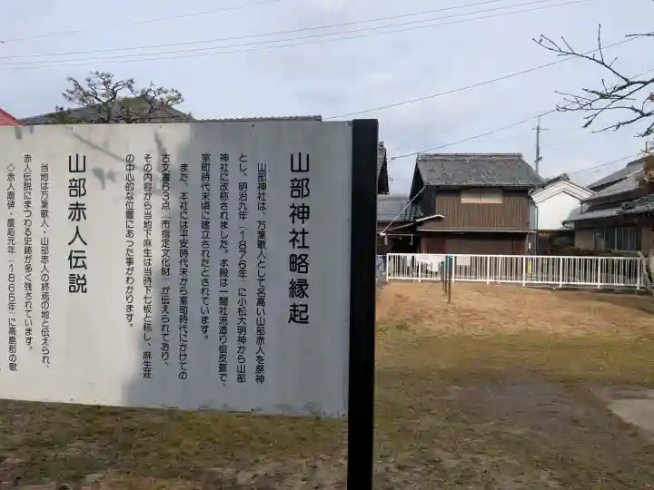 山部神社の{uncategorized: "未分類", other: "その他", undefined: "問題あり", building: "その他建物", grave: "お墓", sacred_gate: "鳥居", guardian: "狛犬", statue: "像", buddha: "仏像", history: "歴史", nature: "自然", garden: "庭園", animal: "動物", pagoda: "塔", temizu: "手水舎", mountain_gate: "山門・神門", sanctuary: "本殿・本堂", subordinate: "末社・摂社", art: "芸術", scenery: "景色", jizo: "地蔵", ema: "絵馬", goshuin: "御朱印", omikuji: "おみくじ", items: "授与品その他", amulet: "お守り", goshuincho: "御朱印帳", eats: "食事", festival: "お祭り", votive_dance: "神楽", shichigosan: "七五三参", wedding: "結婚式", experience: "体験その他", initially: "初詣", around: "周辺", anti_infection: "感染症対策"}