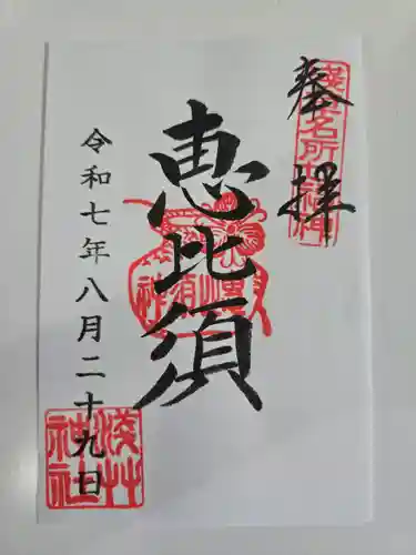 浅草神社の御朱印