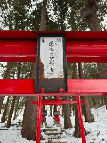 烏帽子山八幡宮(山形県)