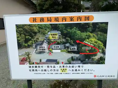 大山阿夫利神社 社務局の歴史