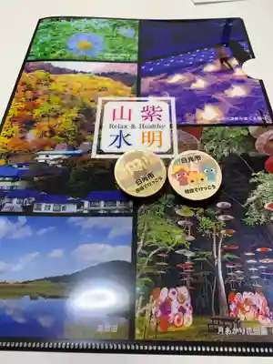 藤原町護国神社(栃木県)