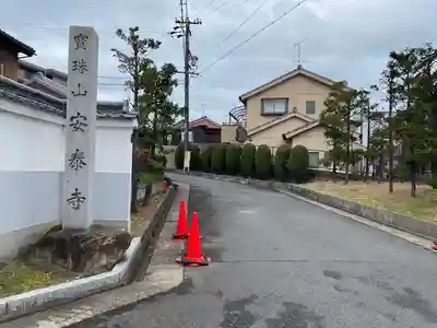 安泰寺のその他建物