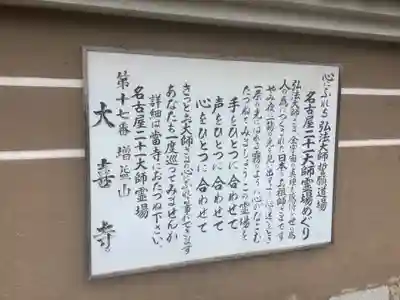 大喜寺の山門・神門