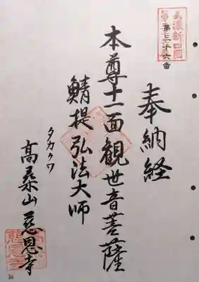 慈恩寺(岐阜県)