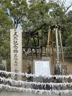 三嶋大社(静岡県)