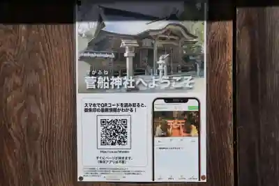 菅船神社の体験その他