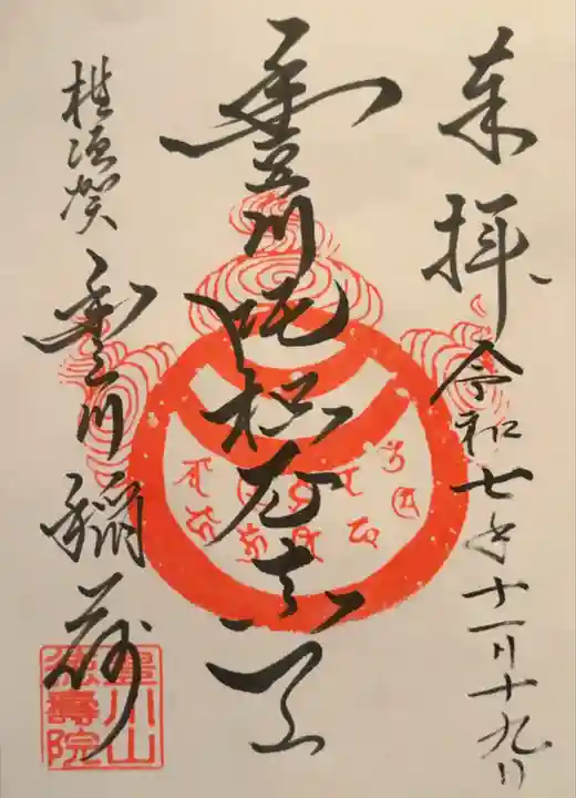 徳寿院(神奈川県)