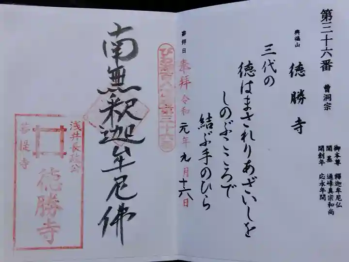 徳勝寺(滋賀県)