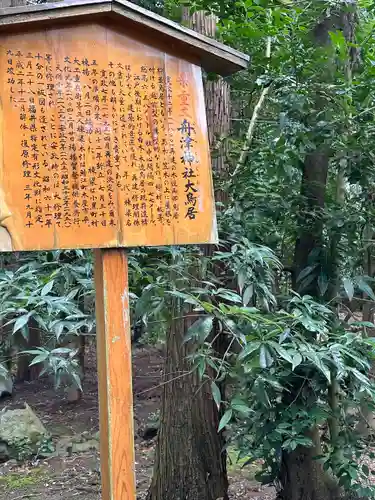 舟津神社(福井県)