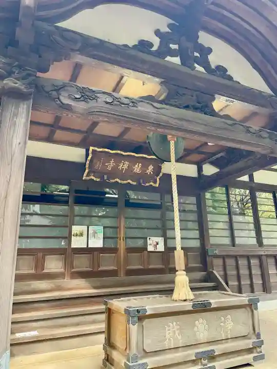 泉龍寺(東京都)