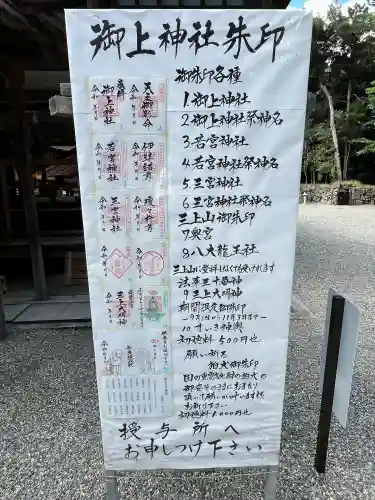 御上神社(滋賀県)