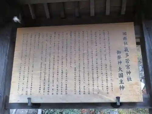 気多若宮神社の歴史