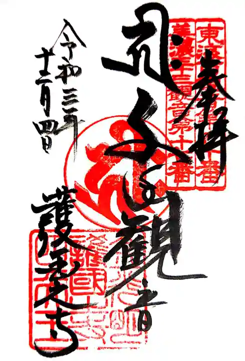 護国之寺の御朱印