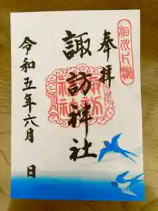 片瀬諏訪神社(神奈川県)(2023年05月30日(火) 18時23分22秒投稿)
