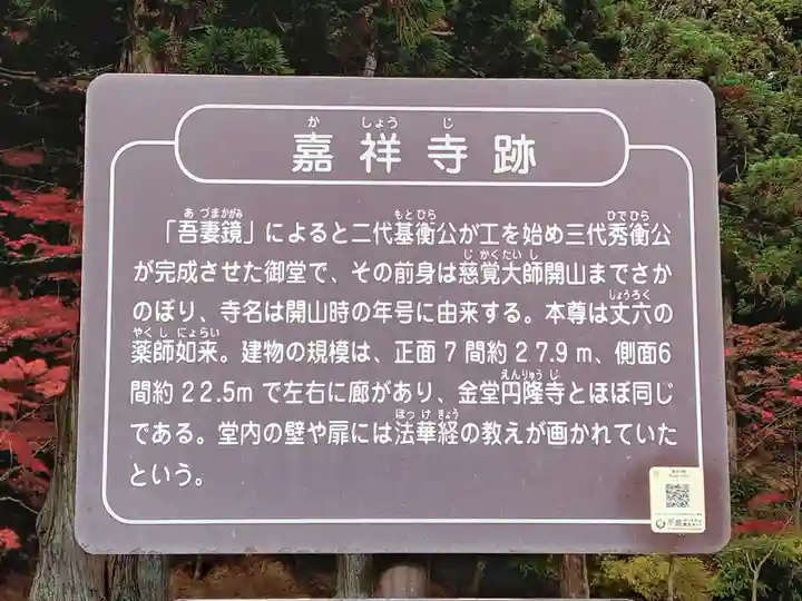 毛越寺(岩手県)