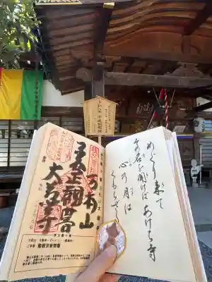 大慈寺の{uncategorized: "未分類", other: "その他", undefined: "問題あり", building: "その他建物", grave: "お墓", sacred_gate: "鳥居", guardian: "狛犬", statue: "像", buddha: "仏像", history: "歴史", nature: "自然", garden: "庭園", animal: "動物", pagoda: "塔", temizu: "手水舎", mountain_gate: "山門・神門", sanctuary: "本殿・本堂", subordinate: "末社・摂社", art: "芸術", scenery: "景色", jizo: "地蔵", ema: "絵馬", goshuin: "御朱印", omikuji: "おみくじ", items: "授与品その他", amulet: "お守り", goshuincho: "御朱印帳", eats: "食事", festival: "お祭り", votive_dance: "神楽", shichigosan: "七五三参", wedding: "結婚式", experience: "体験その他", initially: "初詣", around: "周辺", anti_infection: "感染症対策"}