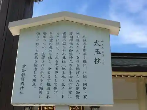 愛知縣護國神社の歴史