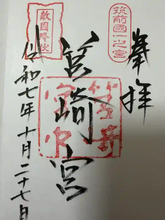 筥崎宮(福岡県)