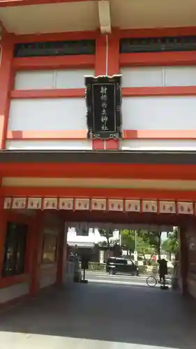 射楯兵主神社の山門