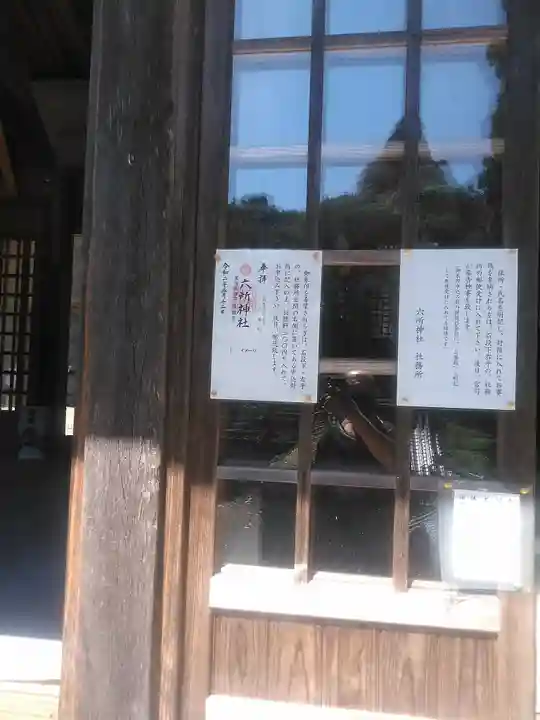 六所神社のその他建物