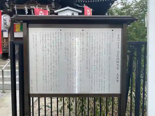 不忍池大黒天堂の歴史