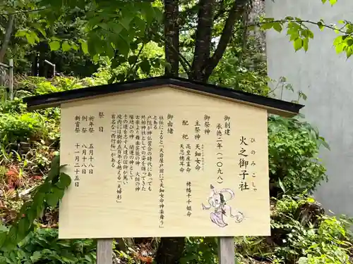 戸隠神社火之御子社の歴史