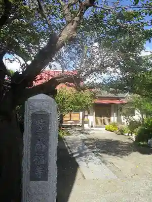 向福寺のその他建物