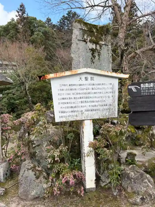 大聖院の{uncategorized: "未分類", other: "その他", undefined: "問題あり", building: "その他建物", grave: "お墓", sacred_gate: "鳥居", guardian: "狛犬", statue: "像", buddha: "仏像", history: "歴史", nature: "自然", garden: "庭園", animal: "動物", pagoda: "塔", temizu: "手水舎", mountain_gate: "山門・神門", sanctuary: "本殿・本堂", subordinate: "末社・摂社", art: "芸術", scenery: "景色", jizo: "地蔵", ema: "絵馬", goshuin: "御朱印", omikuji: "おみくじ", items: "授与品その他", amulet: "お守り", goshuincho: "御朱印帳", eats: "食事", festival: "お祭り", votive_dance: "神楽", shichigosan: "七五三参", wedding: "結婚式", experience: "体験その他", initially: "初詣", around: "周辺", anti_infection: "感染症対策"}