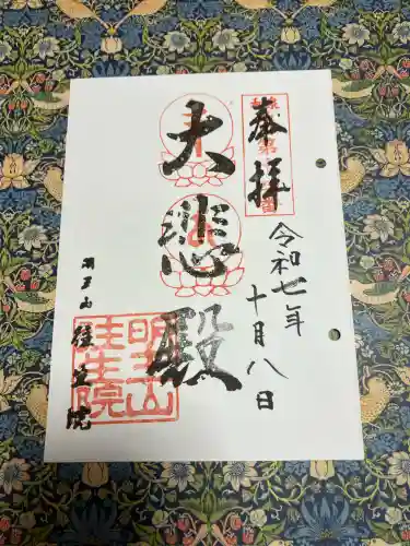 往生院(大阪府)