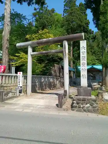 大日靈貴神社の{uncategorized: "未分類", other: "その他", undefined: "問題あり", building: "その他建物", grave: "お墓", sacred_gate: "鳥居", guardian: "狛犬", statue: "像", buddha: "仏像", history: "歴史", nature: "自然", garden: "庭園", animal: "動物", pagoda: "塔", temizu: "手水舎", mountain_gate: "山門・神門", sanctuary: "本殿・本堂", subordinate: "末社・摂社", art: "芸術", scenery: "景色", jizo: "地蔵", ema: "絵馬", goshuin: "御朱印", omikuji: "おみくじ", items: "授与品その他", amulet: "お守り", goshuincho: "御朱印帳", eats: "食事", festival: "お祭り", votive_dance: "神楽", shichigosan: "七五三参", wedding: "結婚式", experience: "体験その他", initially: "初詣", around: "周辺", anti_infection: "感染症対策"}
