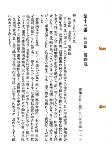 寳珠院（常楽寺）の御朱印